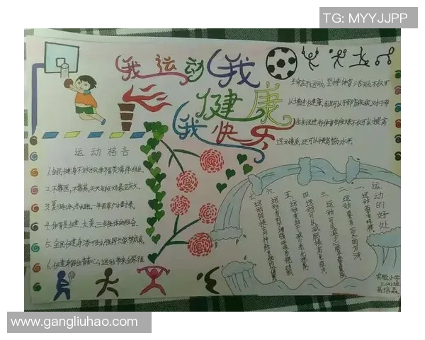 增强体质促进健康体育锻炼手抄报A4纸设计与制作指南